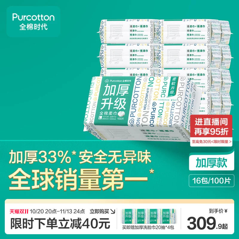 全棉时代加厚棉柔巾一次性洗脸巾加大洁面擦脸洁面卸妆纯棉柔巾
