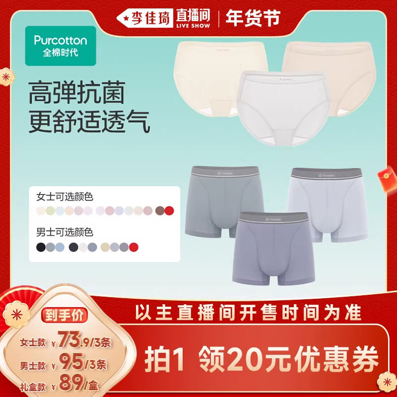 【李佳琦超级年货礼物节】全棉时代女士内裤7A抗菌男内裤3条装,女士内衣/男士内衣/家居服,平角裤,淘宝优惠券,粉丝福利购,淘宝优惠卷