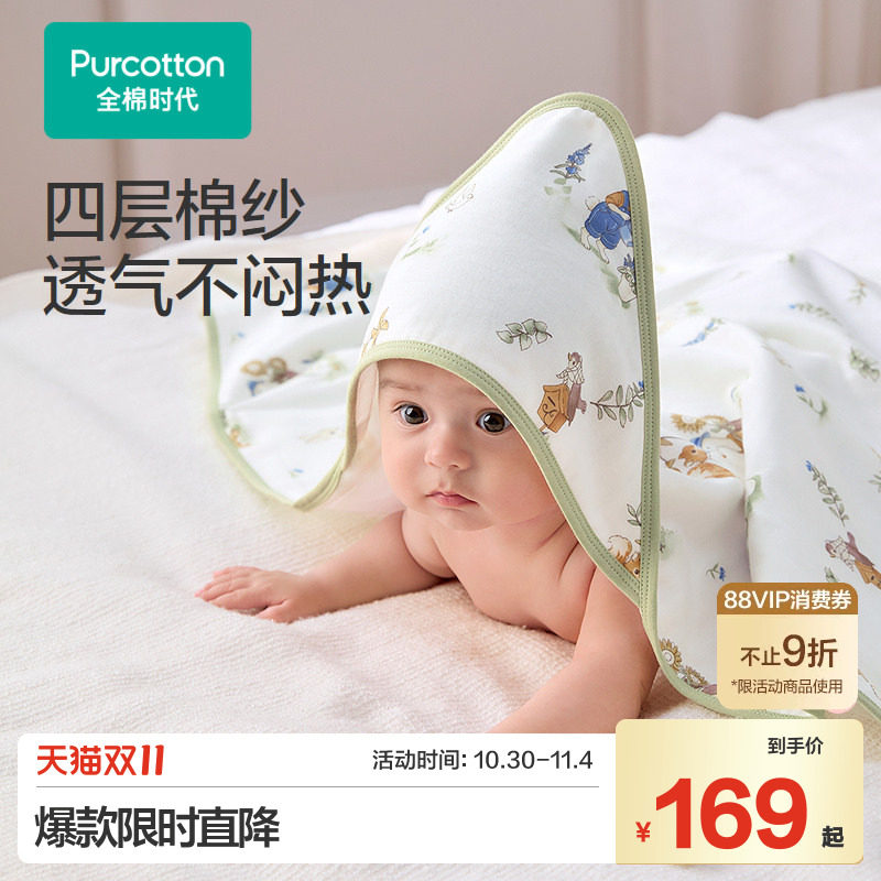 【门店同款】全棉时代新生儿包被春夏透气纱布抱毯婴儿抱被抗菌