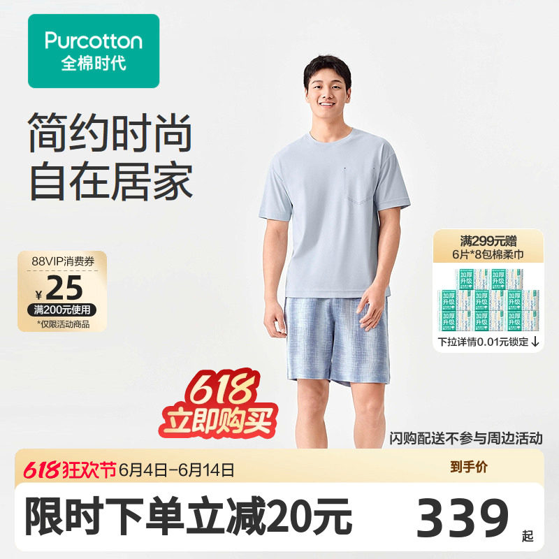 【张凌赫推荐】全棉时代26夏男士凉感针织上衣空气褶皱纱短裤家居