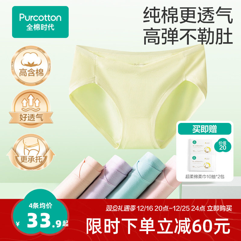 全棉时代孕妇低腰内裤高含棉全孕期必备月子专用大码托腹秋冬4条