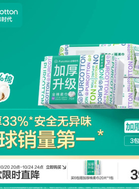 全棉时代棉柔巾M码洁面巾