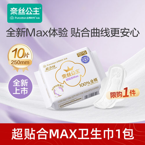 全棉时代超贴合MAX消毒级卫生巾