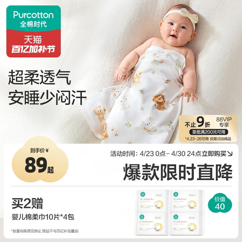 全棉时代新生儿包巾防惊跳春夏包被纯棉宝宝单层针织产房薄款包单