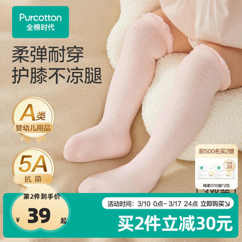 全棉时代婴儿袜子宝宝春夏季儿童袜子新生婴幼儿长袜纯棉长筒袜