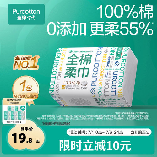 全棉时代车载M码100抽清洁巾