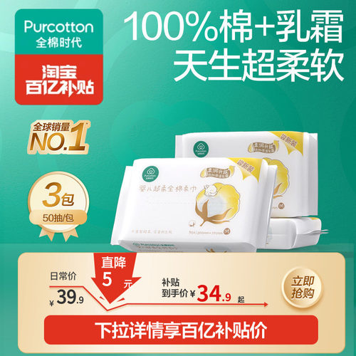 全棉时代纯棉超柔棉柔巾