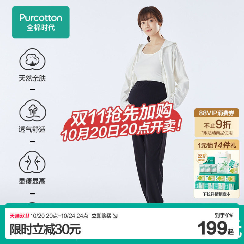 全棉时代四季孕产可调节裤腰黑色休闲显瘦百搭针织长裤