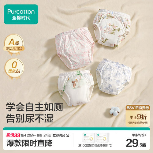 【店铺爆款】全棉时代婴儿训练裤