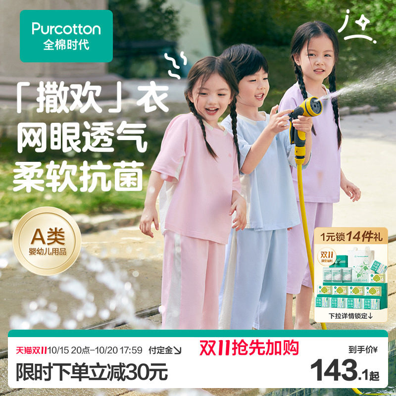 全棉时代儿童7A抗菌针织家居服
