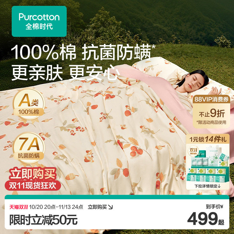 全棉时代抗菌磨毛四件套