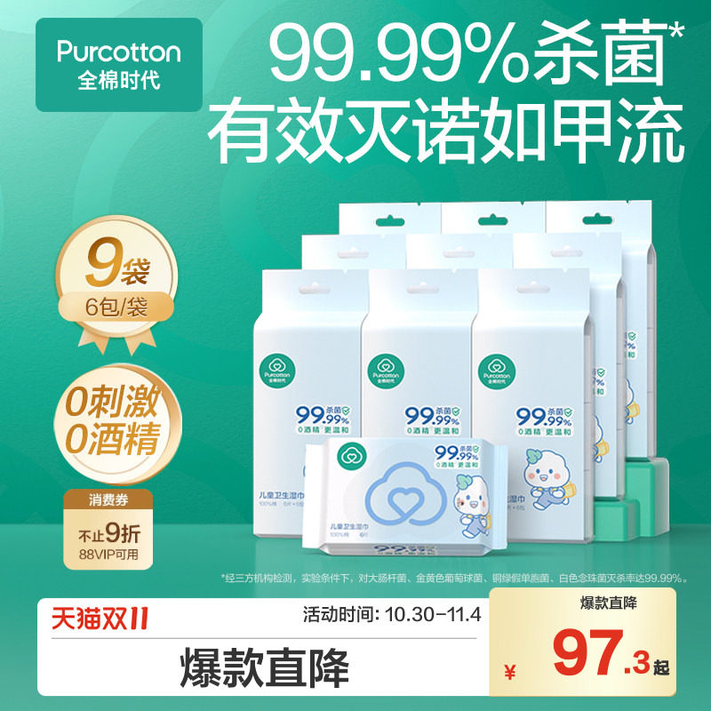 【新品】全棉时代100%棉婴儿便携mini卫生湿巾消毒湿巾手口屁专用