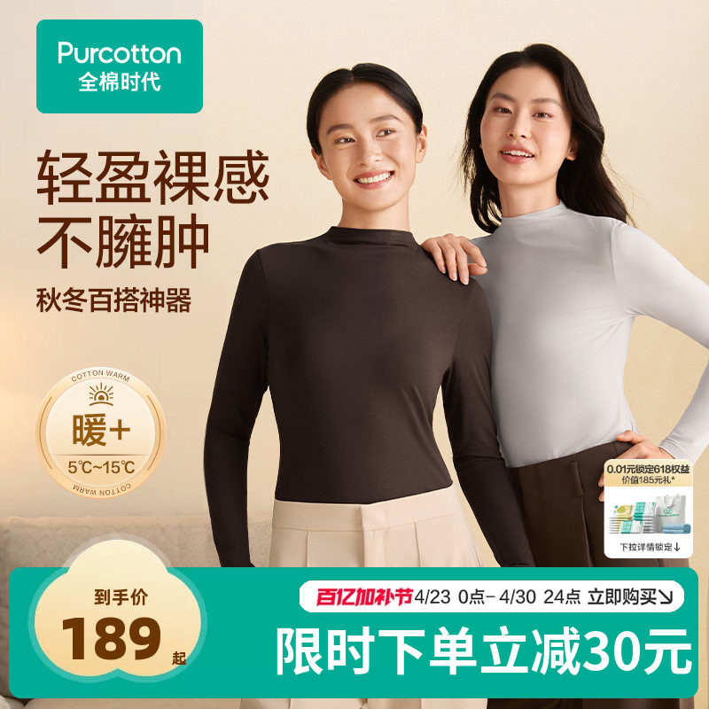 全棉时代女士长绒棉抗菌半高领长袖打底肌底衣保暖25冬