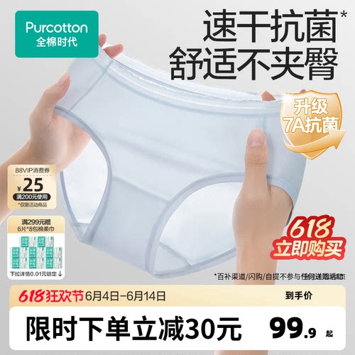 超薄透气内裤全棉时代7A抗菌