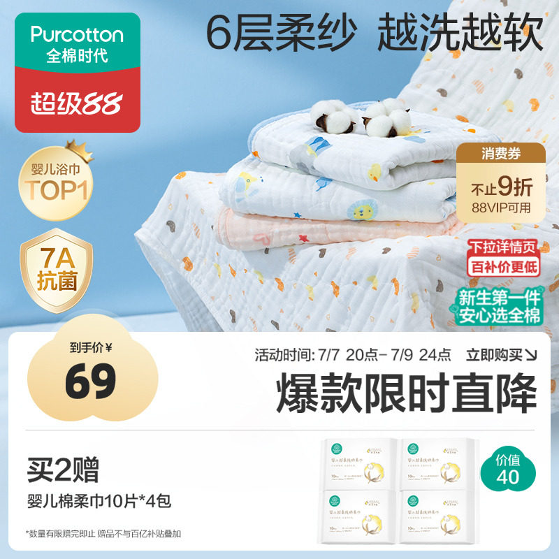 全棉时代婴儿纱布浴巾纯棉宝宝新生儿童浴巾超软吸水包巾洗澡用品