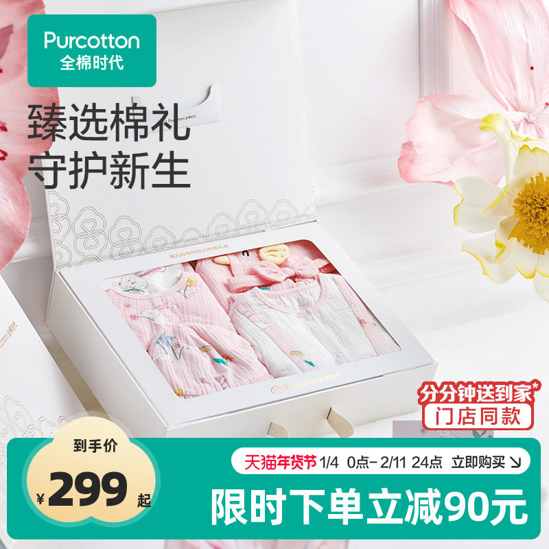 全棉时代新生婴儿礼盒套装送礼高档针织透气吸湿新生儿衣服礼物,童装/婴儿装/亲子装,婴儿礼盒,淘宝优惠券,粉丝福利购,淘宝优惠卷