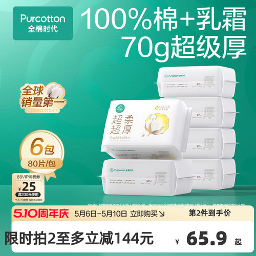 全棉时代超柔超厚婴儿棉柔巾6包