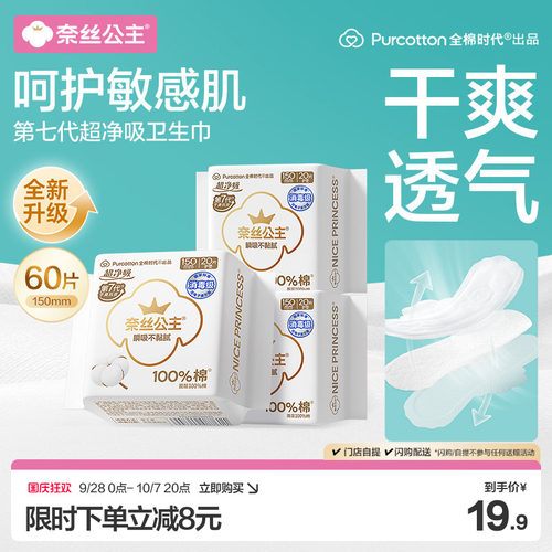 全棉时代超净吸护垫20片*3包
