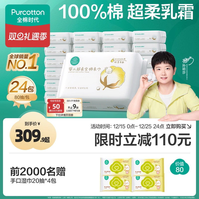 【孙颖莎同款】全棉时代婴儿棉柔巾洗脸巾纯棉超柔乳霜新生儿童用