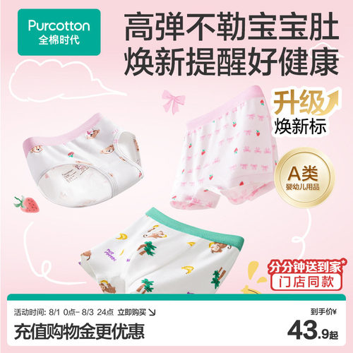 全棉时代儿童焕新标内裤