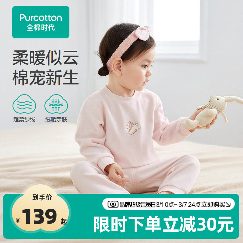 全棉时代儿童睡衣婴幼儿家居服保暖套装冬季宝宝护肚内衣长袖衣服