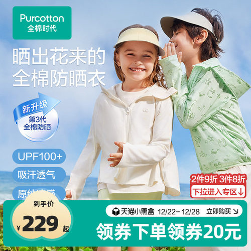 全棉时代防晒衣光变凉感UPF100+