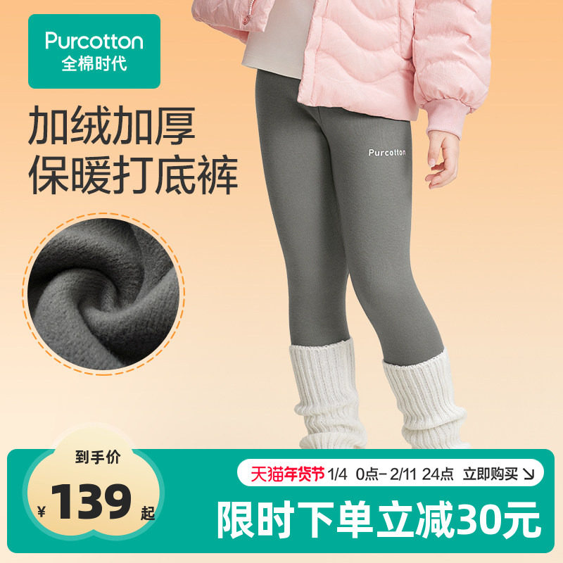全棉时代女童裤子打底裤秋冬季新款加绒加厚运动裤女孩女大童长裤,童装/婴儿装/亲子装,裤子,淘宝优惠券,粉丝福利购,淘宝优惠卷