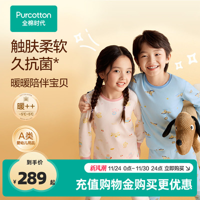全棉时代儿童抗菌保暖内衣套装