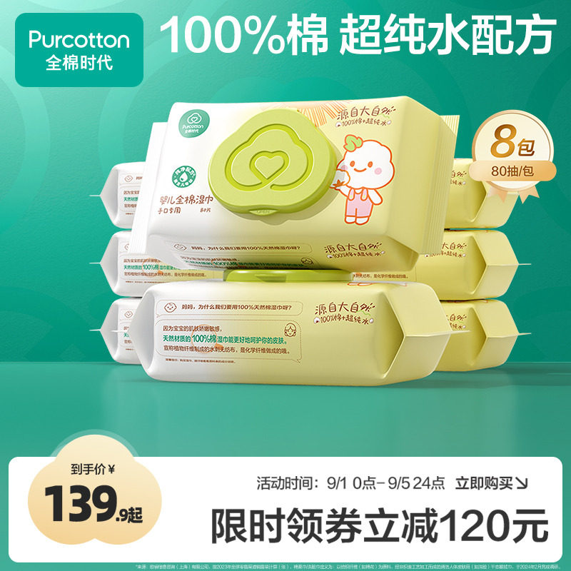 全棉时代婴儿手口湿巾80抽*8包图片