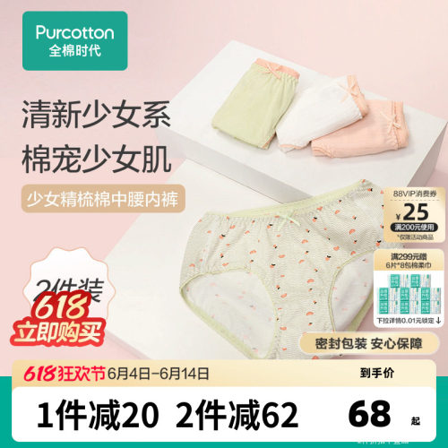 全棉时代内裤女夏季印花可爱学生
