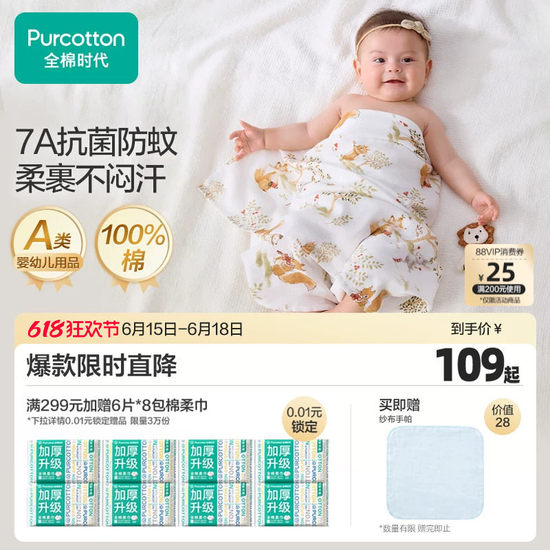 【热卖】全棉时代四季包巾纯棉新生儿抱被婴儿抗菌纱布产房包被