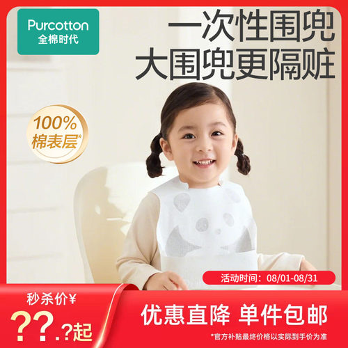 全棉时代一次性围兜婴儿宝宝小孩饭兜防脏防漏防勒围嘴便携免洗