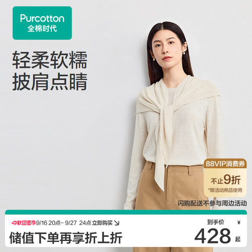 【张凌赫推荐】全棉时代女士纯棉圆领针织衫披肩式基础款通勤穿搭