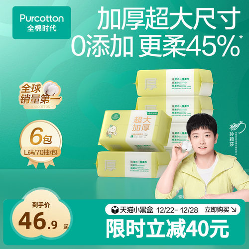 【孙颖莎同款】 全棉时代洗脸巾100%棉儿童棉柔巾婴儿一次性洁面