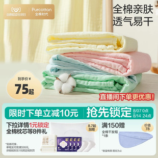 郭晶晶同款 全棉时代纱布浴巾纯棉家用吸水速干洗澡棉纱浴巾