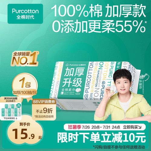 全棉时代一次性洗脸巾纯棉加厚加大棉柔巾抽取悬挂擦脸巾O2O