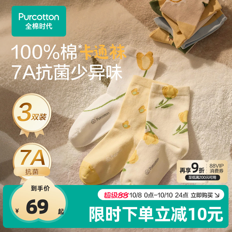 全棉时代儿童袜子女童秋冬新款纯棉婴儿袜子女孩宝宝保暖厚款棉袜