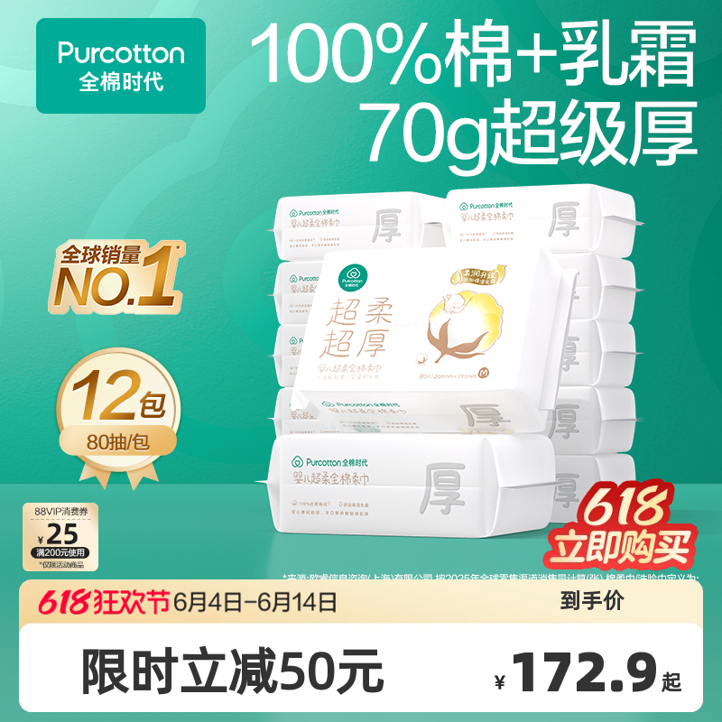 【孙颖莎同款】全棉时代婴儿棉柔巾纯棉超柔超厚乳霜新生儿童宝宝