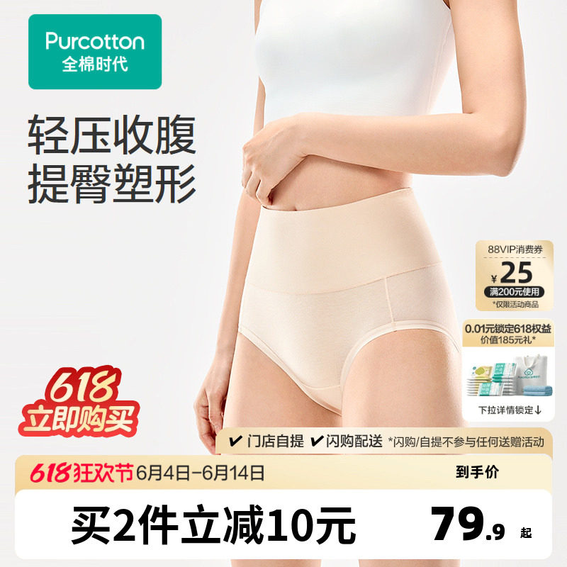 全棉时代女士高腰塑形收腹三角内裤提臀高弹纯棉短裤