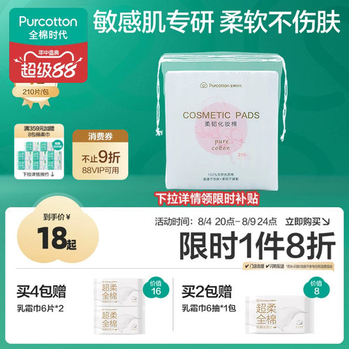 全棉时代100%棉化妆棉卸妆棉