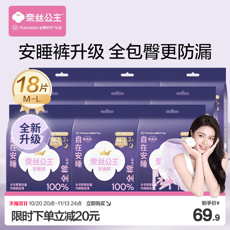 【赵今麦推荐】全棉时代奈丝公主安睡裤纯棉日用安心裤夜用量大