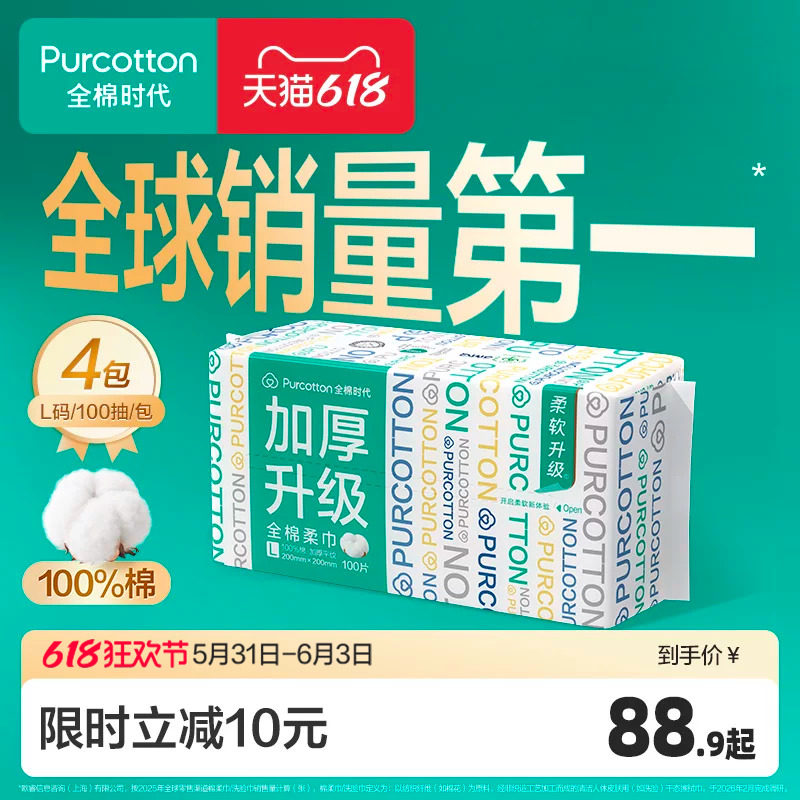 全棉时代纯棉加厚洗脸巾棉柔巾