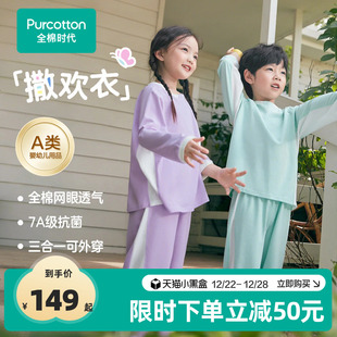 全棉时代儿童睡衣年春新款 抗菌透气家居服男童女孩运动纯棉衣服