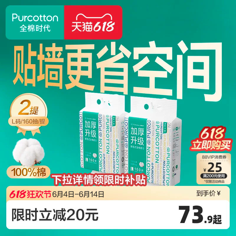 全棉时代洗脸巾加厚悬挂壁挂式大容量省空间一次性洁面擦脸棉柔巾