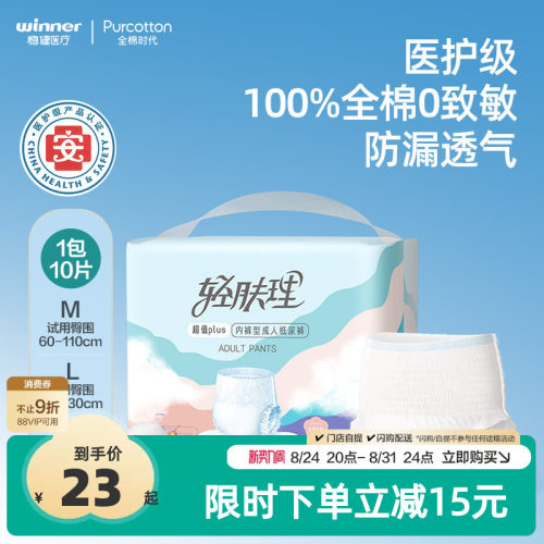 轻肤理成人拉拉裤尿裤1包10片