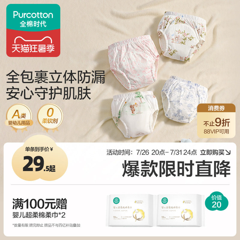 全棉时代训练裤婴儿戒尿不湿布尿裤尿布戒子如厕纱布尿布隔尿纯棉