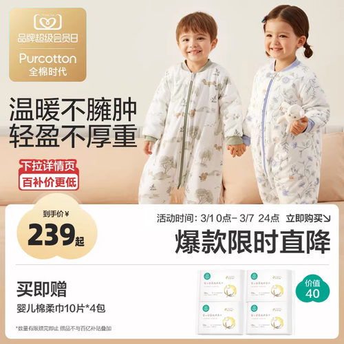 全棉时代纯棉分腿睡袋