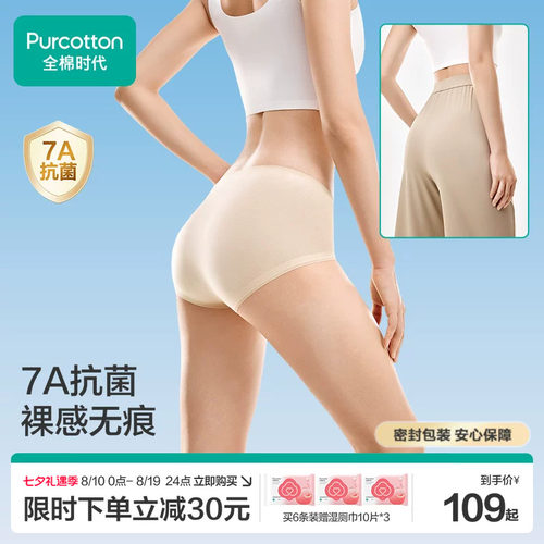 全棉时代女士中腰三角内裤纯棉粉底液无痕隐形抗菌透气薄款平角裤