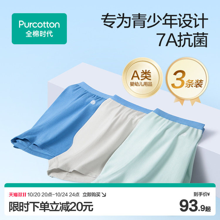 全棉时代少年3条装7A抗菌内裤