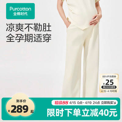 全棉时代孕妇凉感裤子新品直降